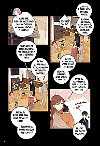 Unwelcome. Volume 5