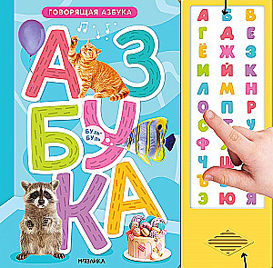Kalbanti abėcėlė