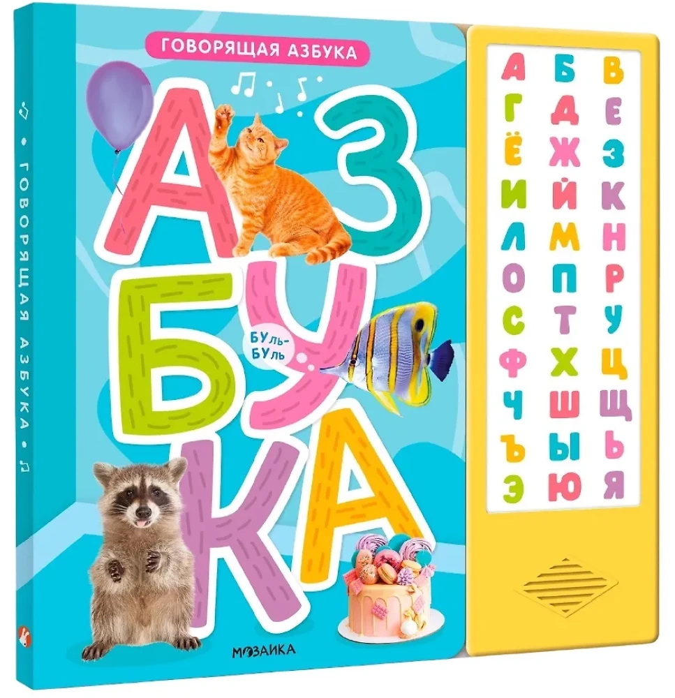 Kalbanti abėcėlė