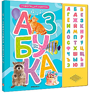 Kalbanti abėcėlė