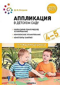 Kleeplamine lasteaias. 4-5 aastat