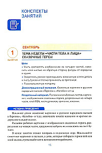 Kleeplamine lasteaias. 4-5 aastat