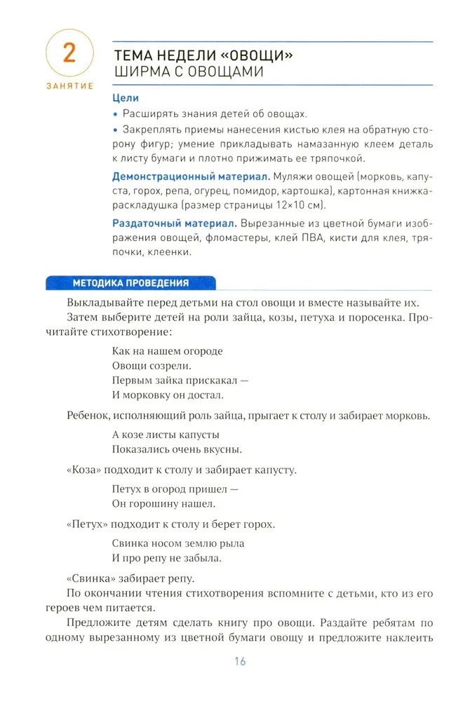 Kleeplamine lasteaias. 4-5 aastat