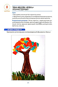 Kleeplamine lasteaias. 4-5 aastat