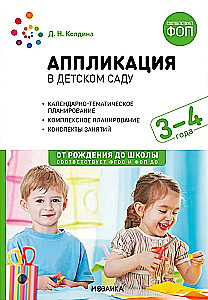 Aplikacija vaikų darželyje. 3-4 metai