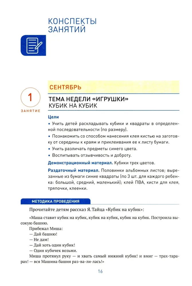 Aplikacija vaikų darželyje. 3-4 metai