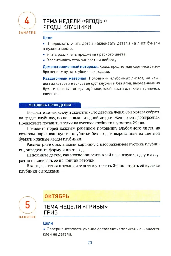 Aplikacija vaikų darželyje. 3-4 metai