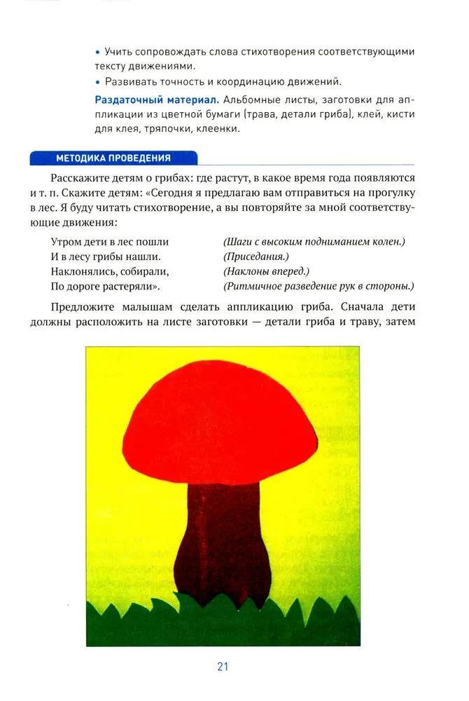 Aplikacija vaikų darželyje. 3-4 metai