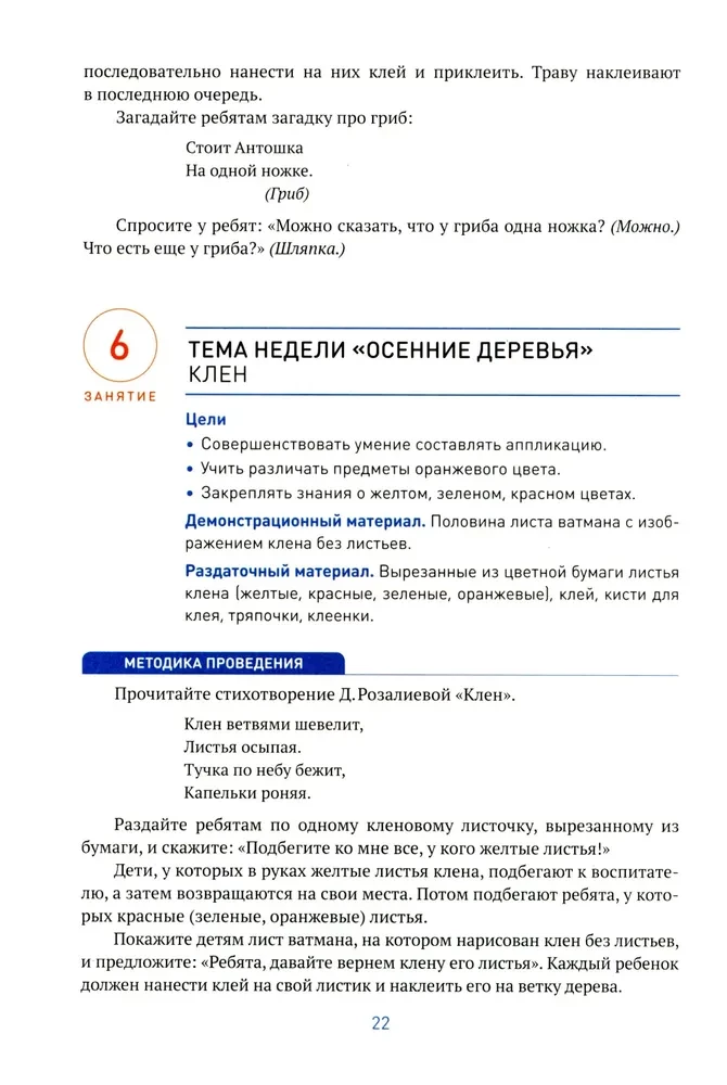Aplikacija vaikų darželyje. 3-4 metai
