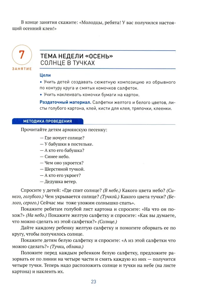 Aplikacija vaikų darželyje. 3-4 metai