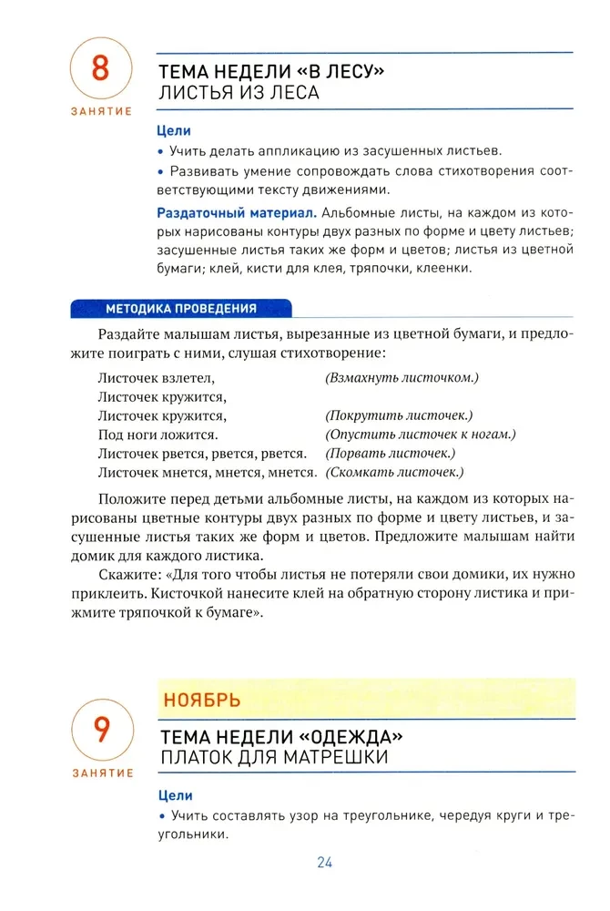 Aplikacija vaikų darželyje. 3-4 metai