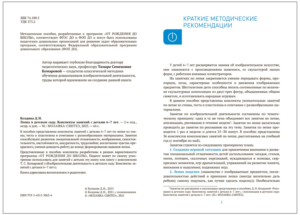 Keratamine lasteaias. 6-7 aastat