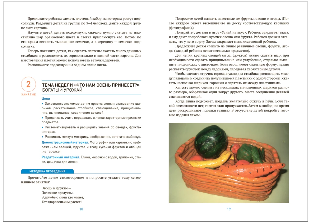 Keratamine lasteaias. 6-7 aastat