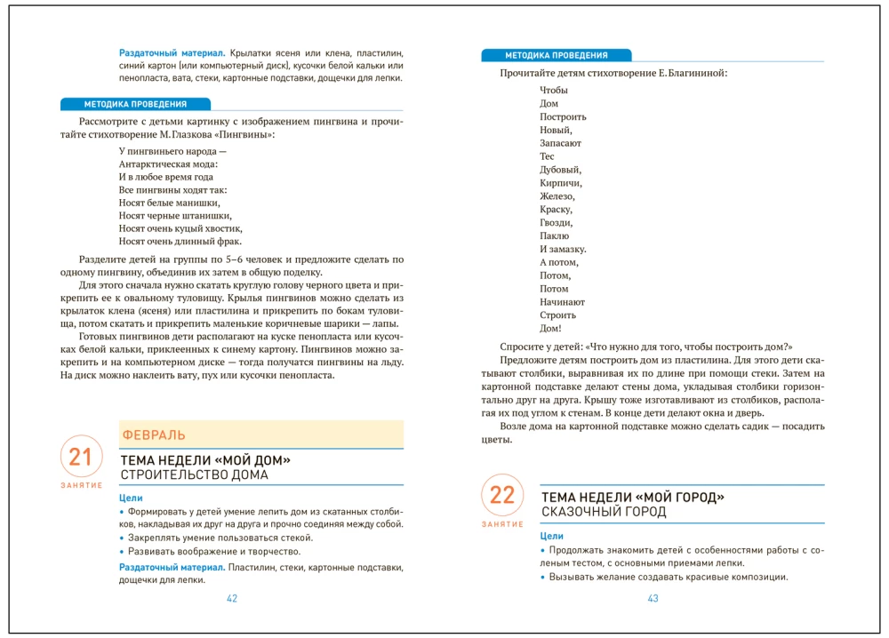 Keratamine lasteaias. 6-7 aastat