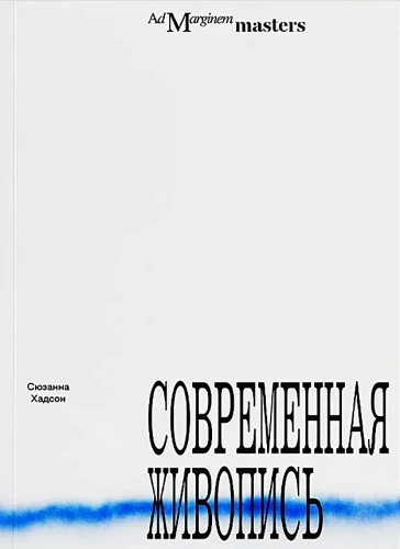 Современная живопись