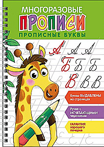 Reusable writing sheets with embossed elements