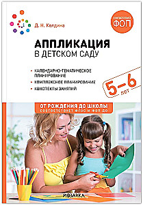 Rakendustegevus lasteaias. 5-6 aastased