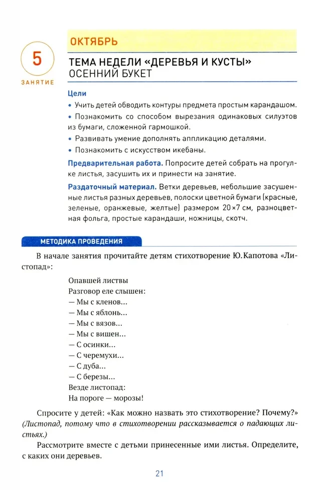 Rakendustegevus lasteaias. 5-6 aastased