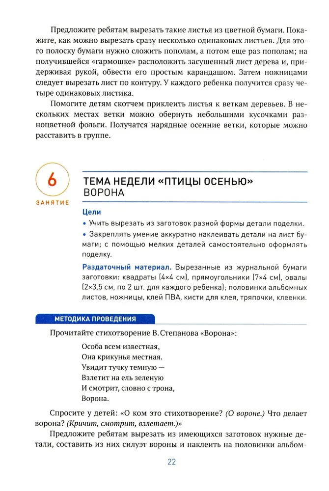 Rakendustegevus lasteaias. 5-6 aastased