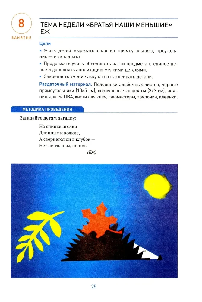 Rakendustegevus lasteaias. 5-6 aastased