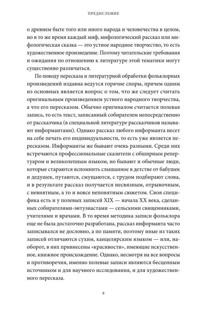 Mity Wschodniej Syberii. Od Angary i Jeniseju do niebiańskiego kowala Bożintoya i słonecznej dziewicy Nölték