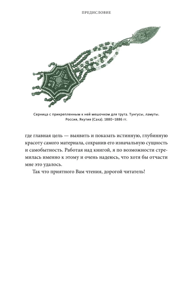 Mity Wschodniej Syberii. Od Angary i Jeniseju do niebiańskiego kowala Bożintoya i słonecznej dziewicy Nölték