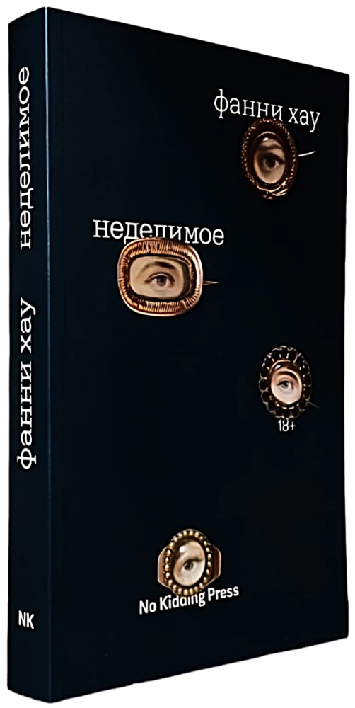 Niepodzielne