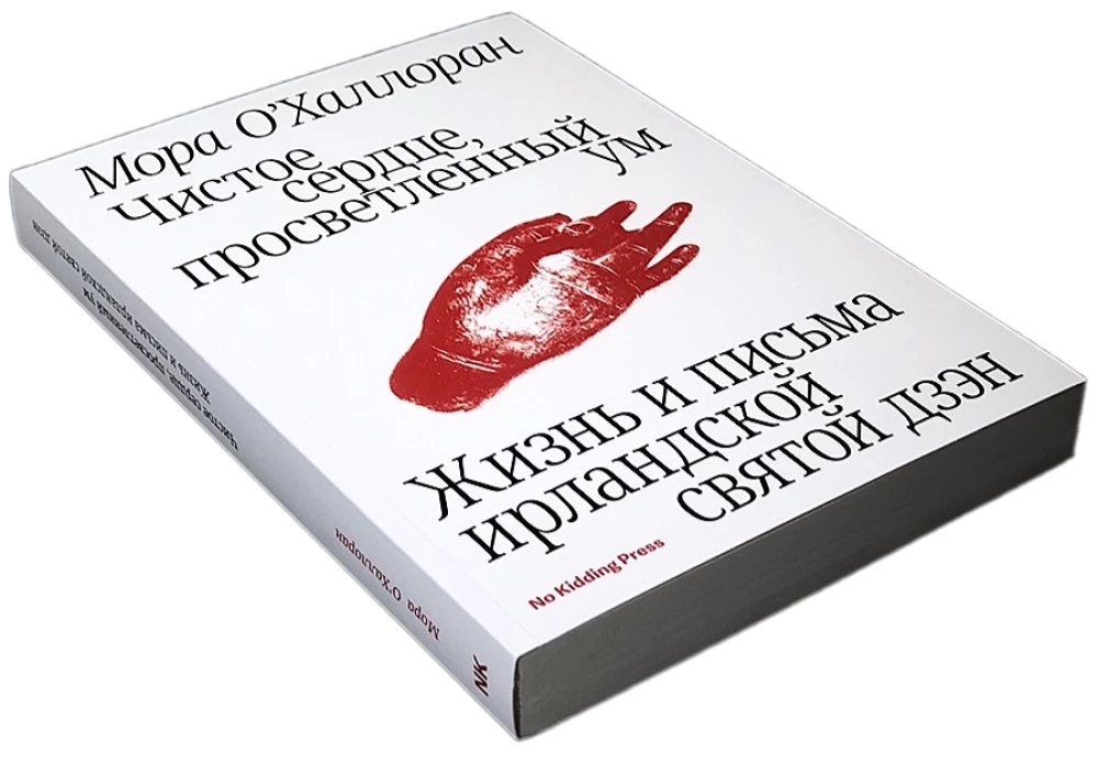Czyste serce, oświecony umysł