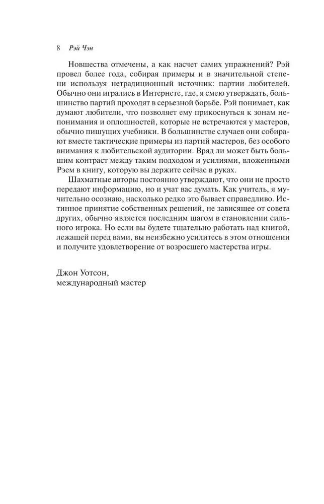 600 шахматных задач. Продвинутый уровень