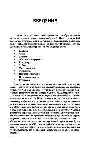 600 шахматных задач. Продвинутый уровень