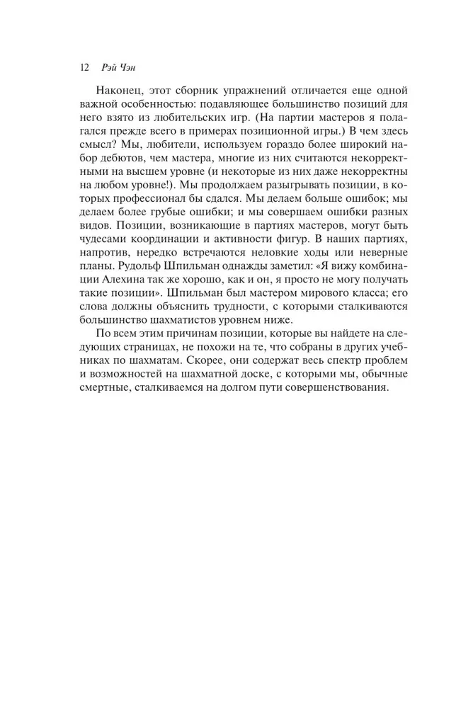 600 шахматных задач. Продвинутый уровень