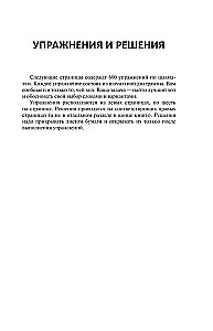 600 шахматных задач. Продвинутый уровень