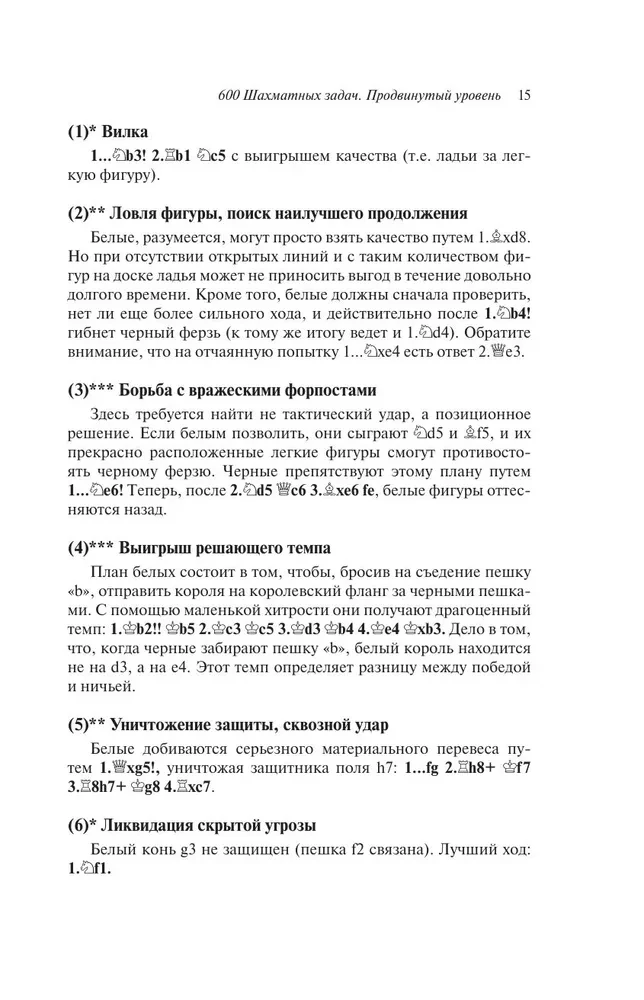 600 шахматных задач. Продвинутый уровень