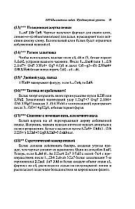 600 шахматных задач. Продвинутый уровень