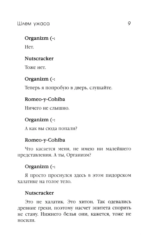 Šausmu ķivere
