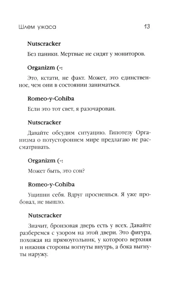 Šausmu ķivere
