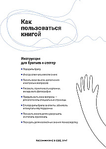 Räägi mulle enda kohta, vend. 107+ küsimust vennale, et teda tõeliselt tundma õppida