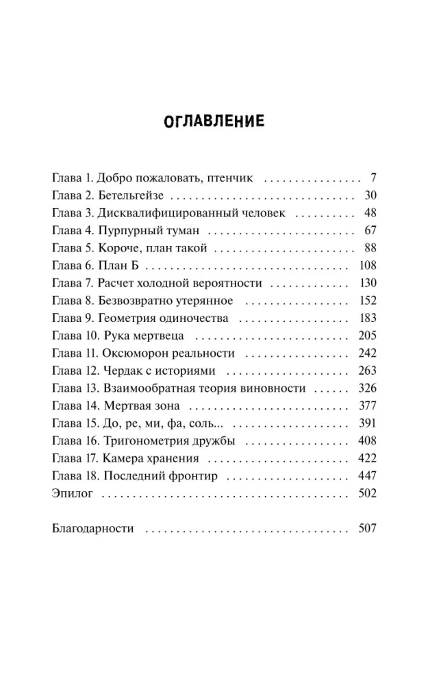 Surnud poisid Groverows