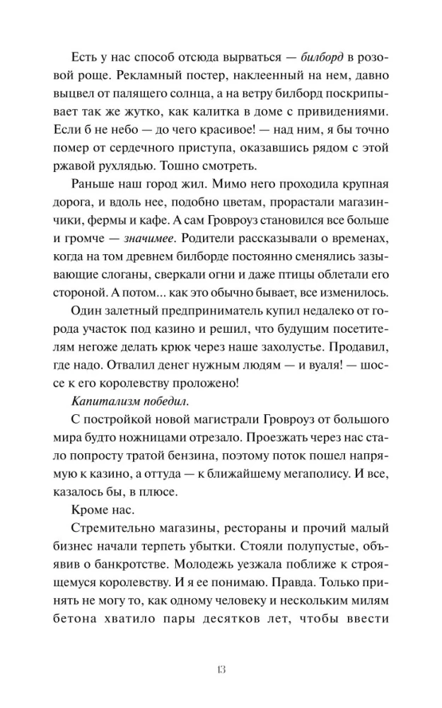 Surnud poisid Groverows