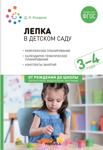 Külluslikus lasteaias. 3-4 aastat. Tundide kontseptrid