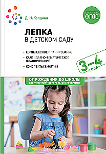 Meno veikla darželyje. 3-4 metai. Užsiėmimų konspektai