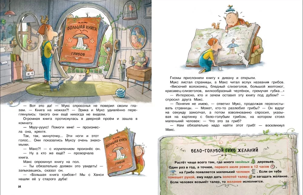 Max, Muks und der Wunschpilz