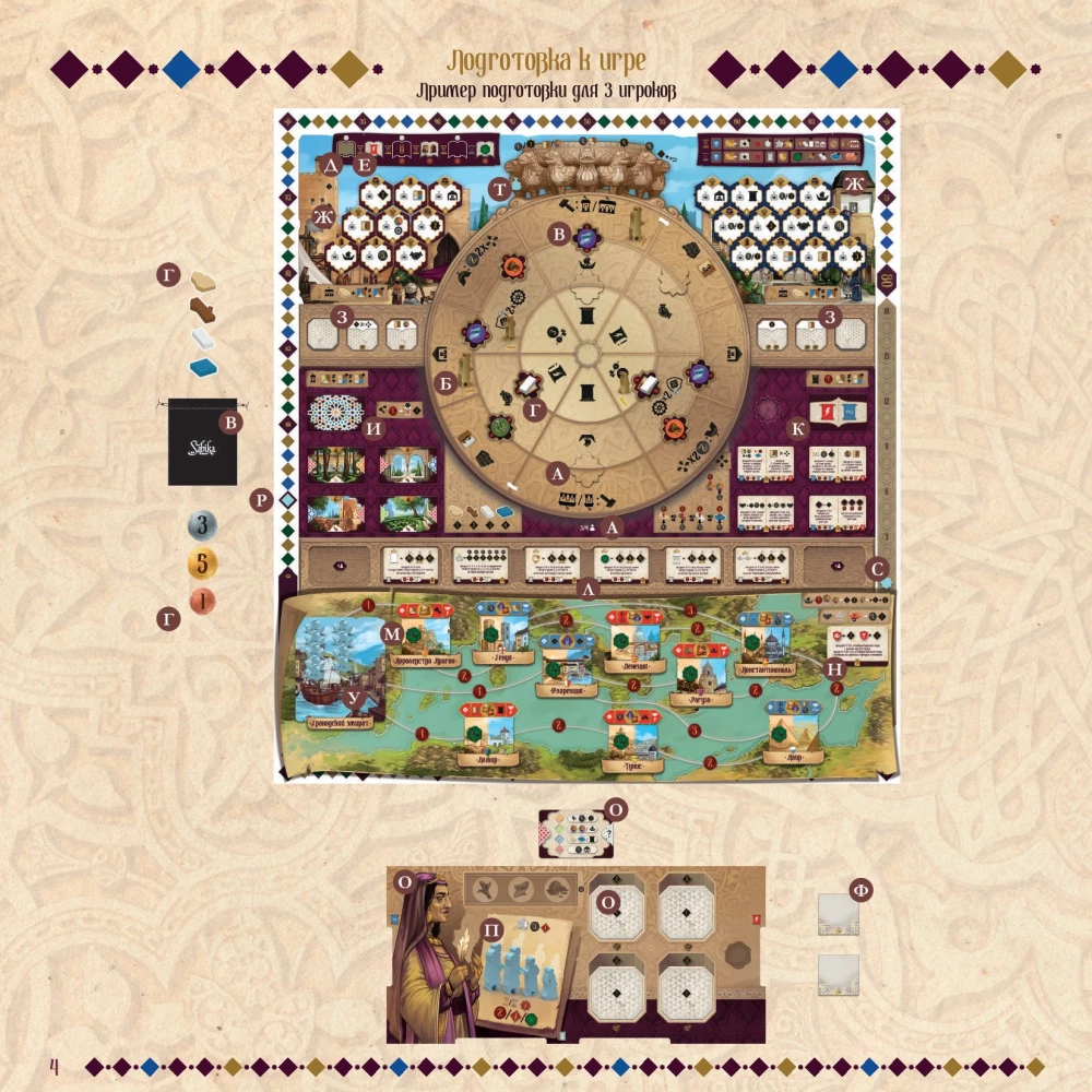Brettspiel - Sabika