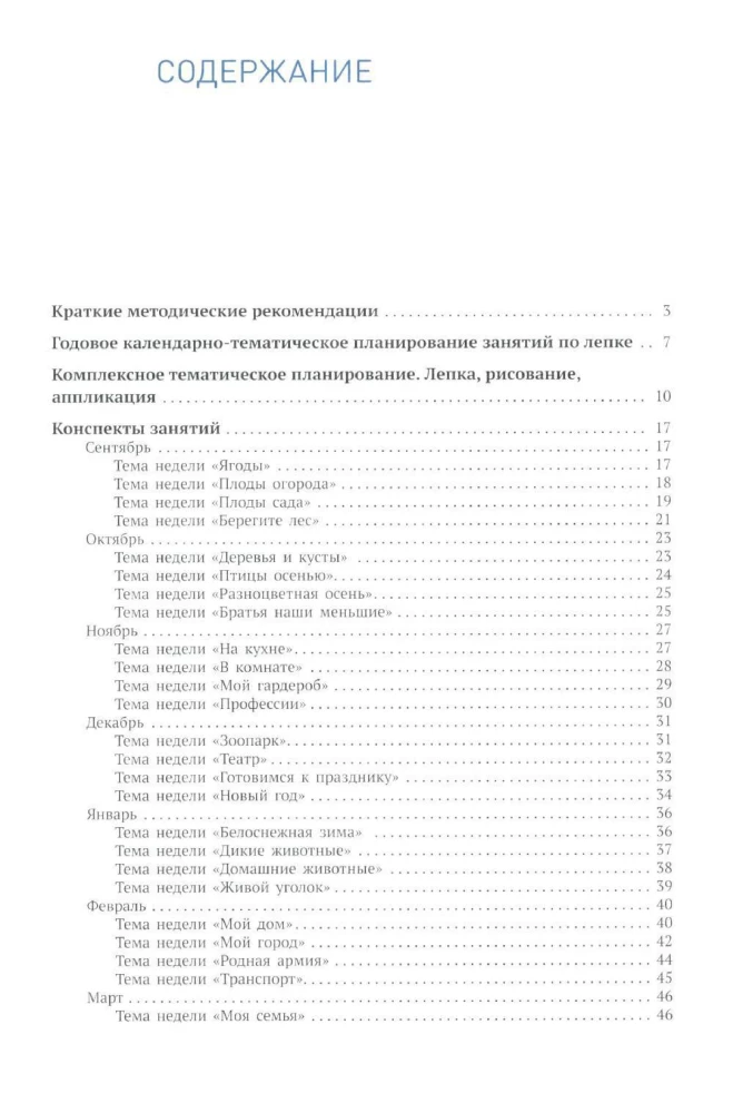 Skulptuur lasteaia. 5-6 aastat. Tunni plaanid