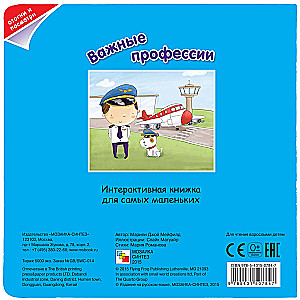 Кем я хочу стать. Важные профессии