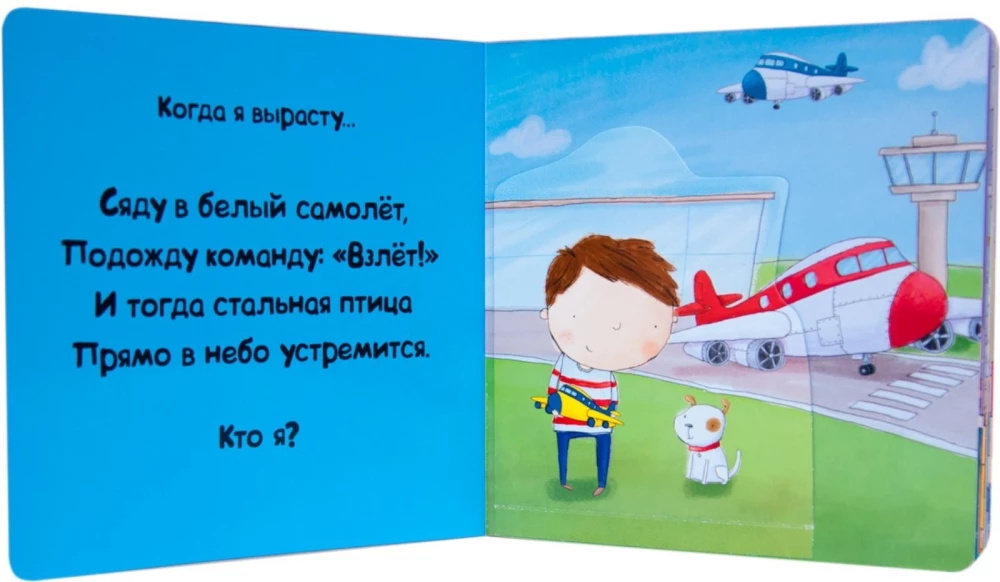 Кем я хочу стать. Важные профессии