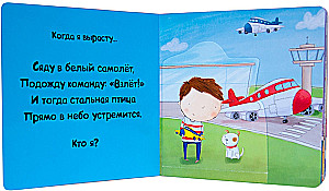 Кем я хочу стать. Важные профессии