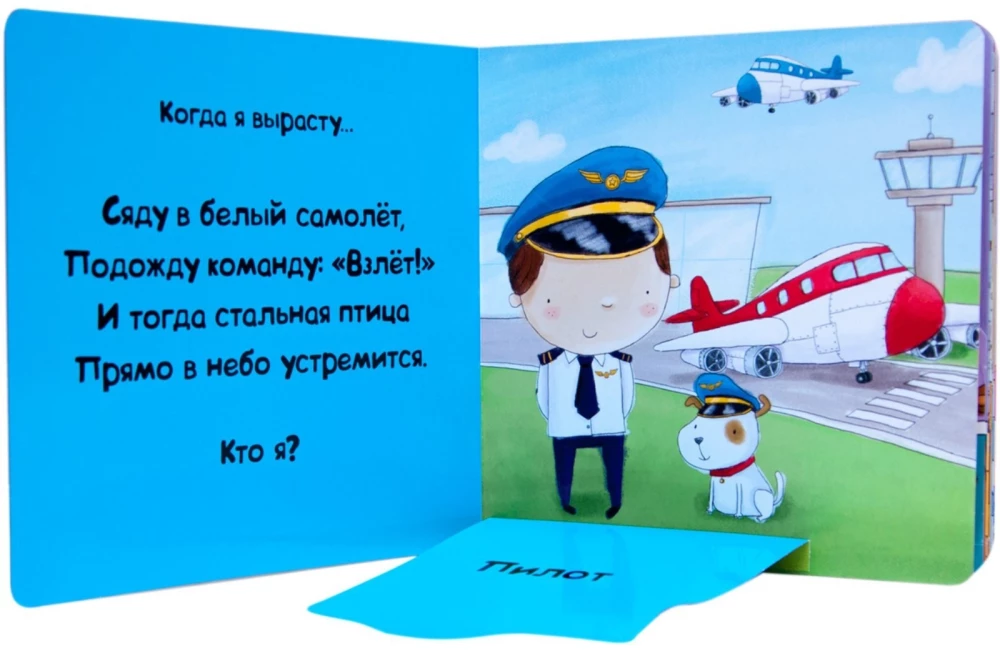 Кем я хочу стать. Важные профессии