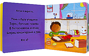 Кем я хочу стать. Важные профессии