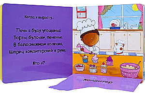 Кем я хочу стать. Важные профессии